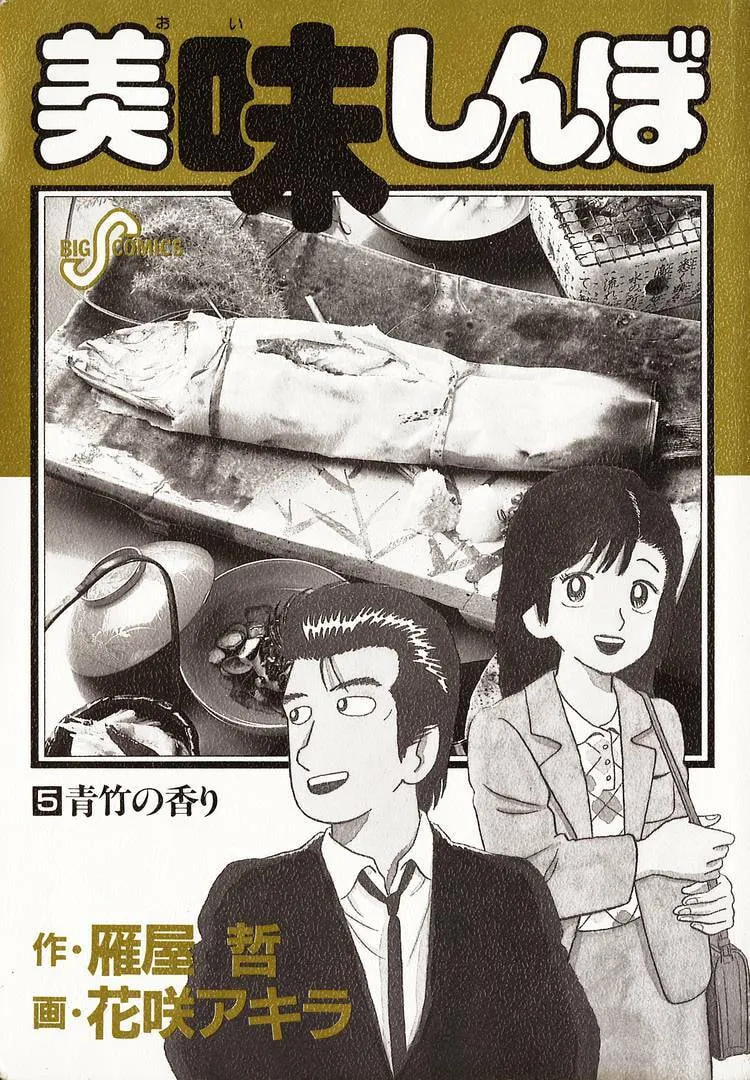 Read Oishinbo chapter 36 image 2 on Lezhin