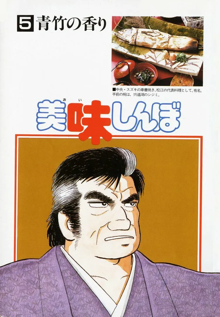 Read Oishinbo chapter 36 image 3 on Lezhin