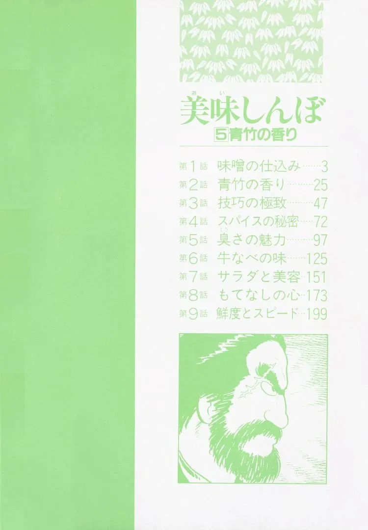 Read Oishinbo chapter 36 image 4 on Lezhin