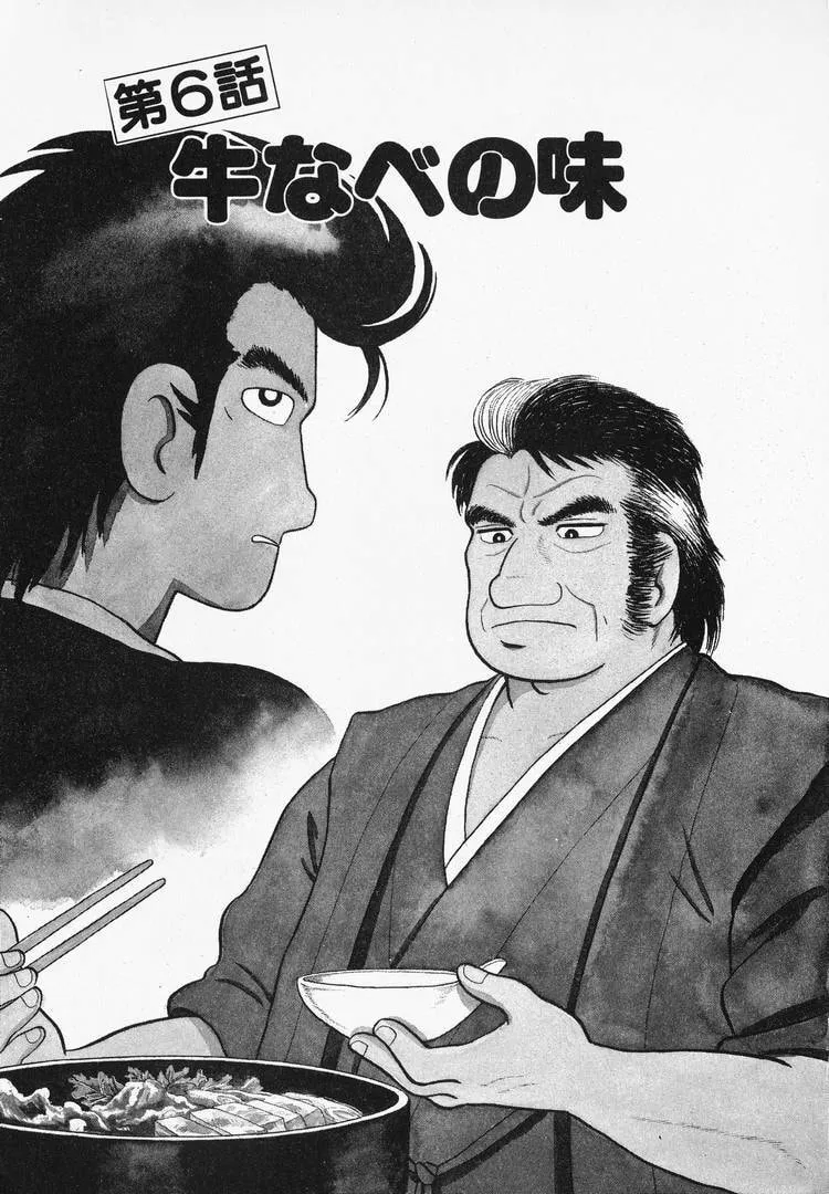 Read Oishinbo chapter 41 image 0 on Lezhin