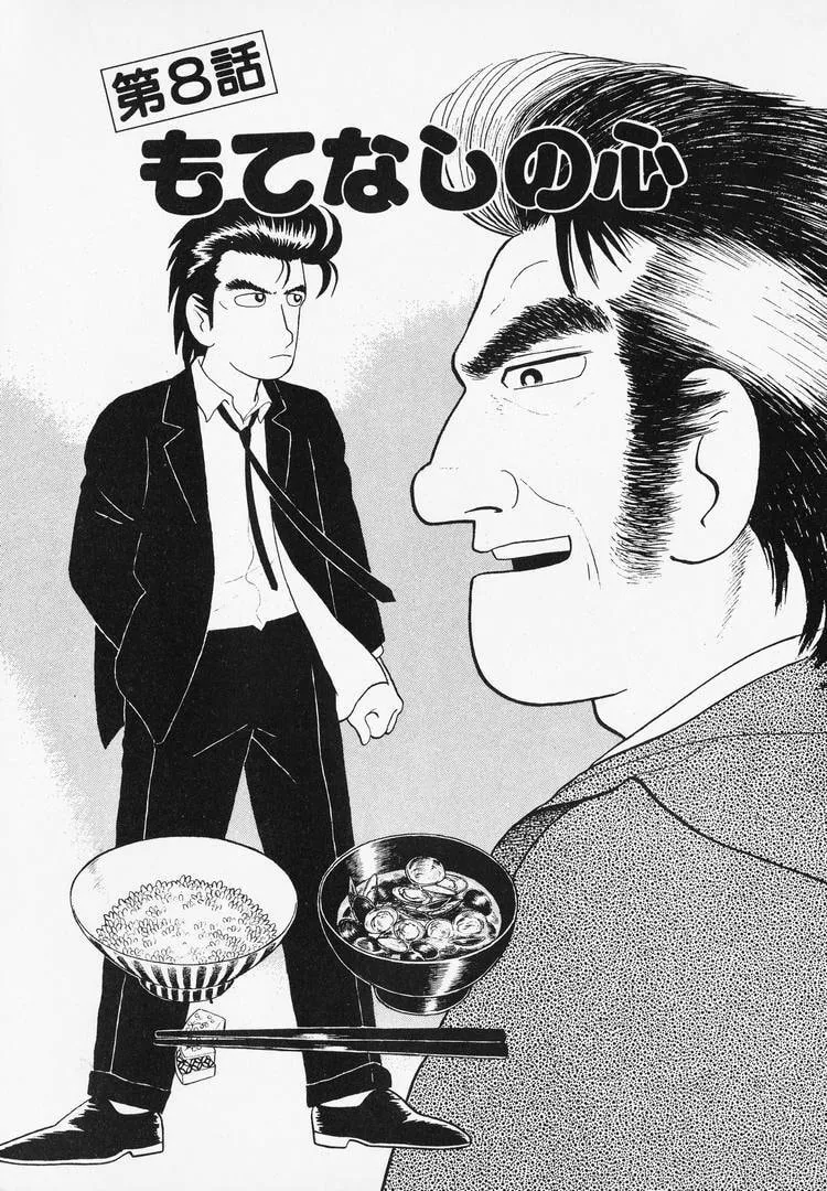 Read Oishinbo chapter 43 image 0 on Lezhin