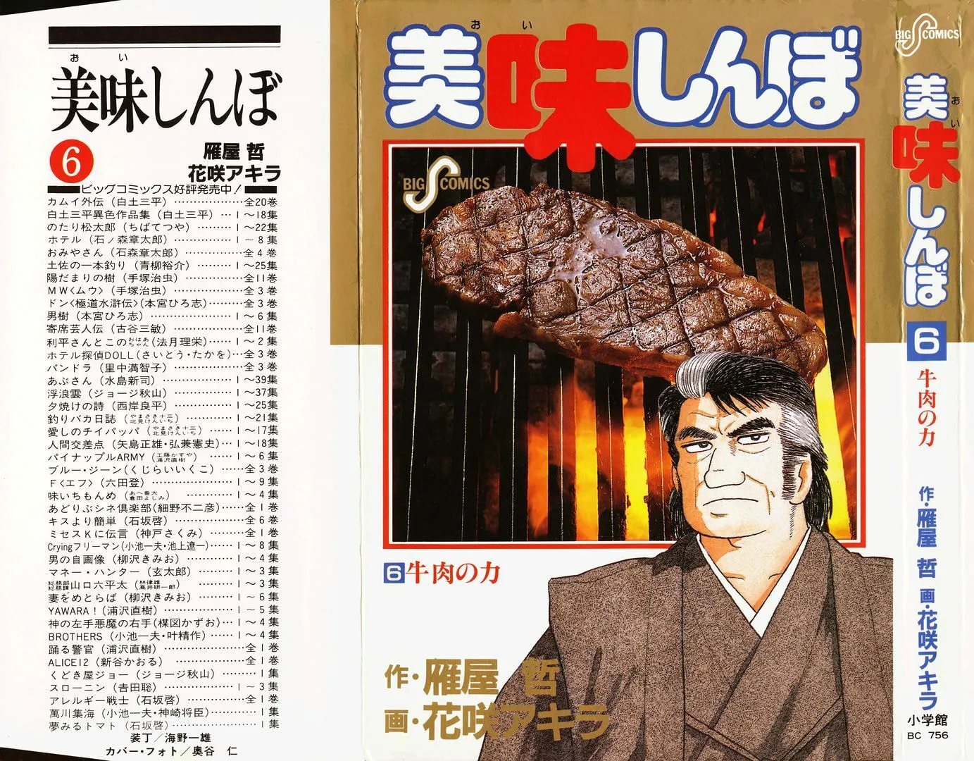 Read Oishinbo chapter 45 image 0 on Lezhin