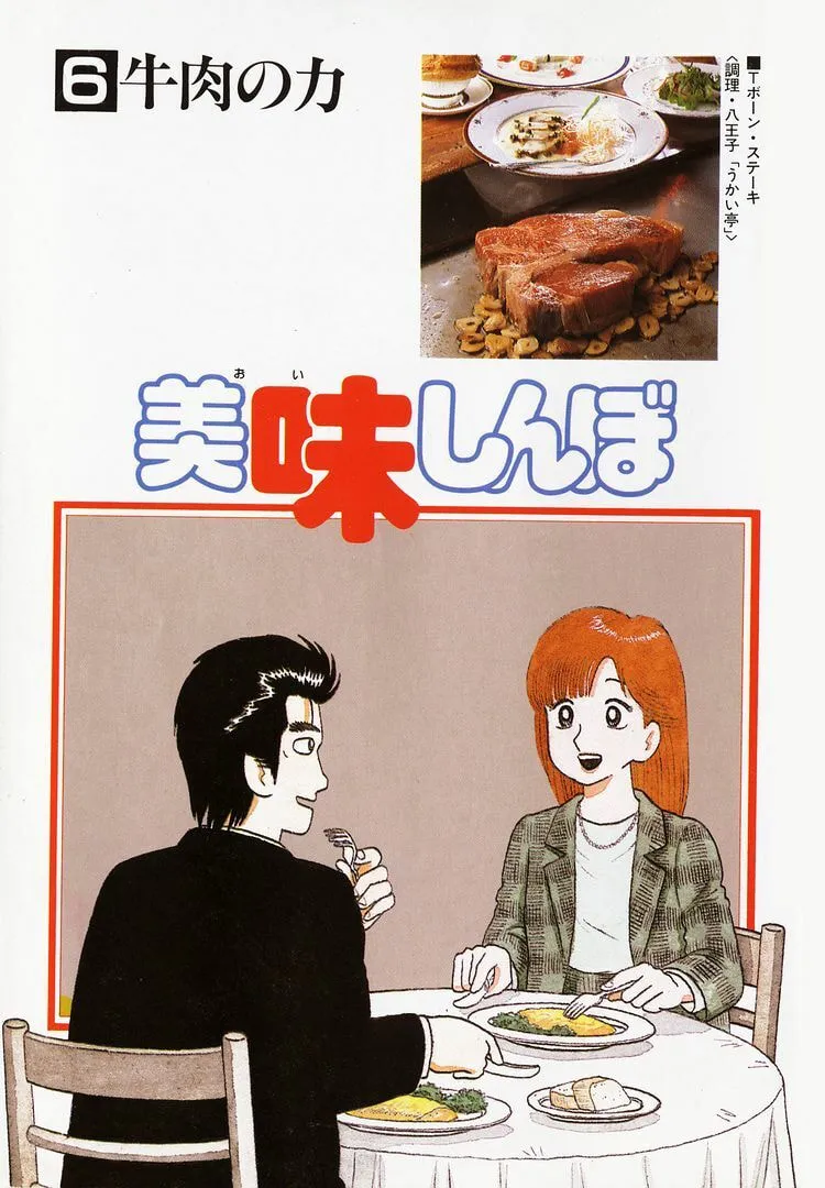 Read Oishinbo chapter 45 image 3 on Lezhin