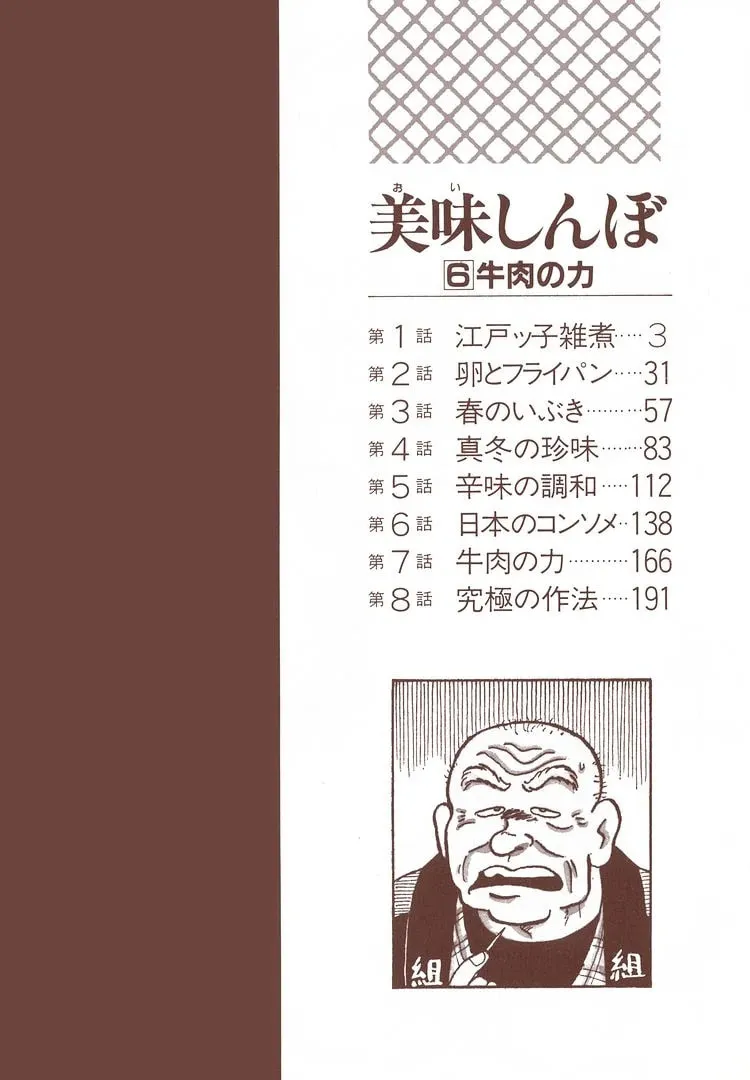Read Oishinbo chapter 45 image 4 on Lezhin