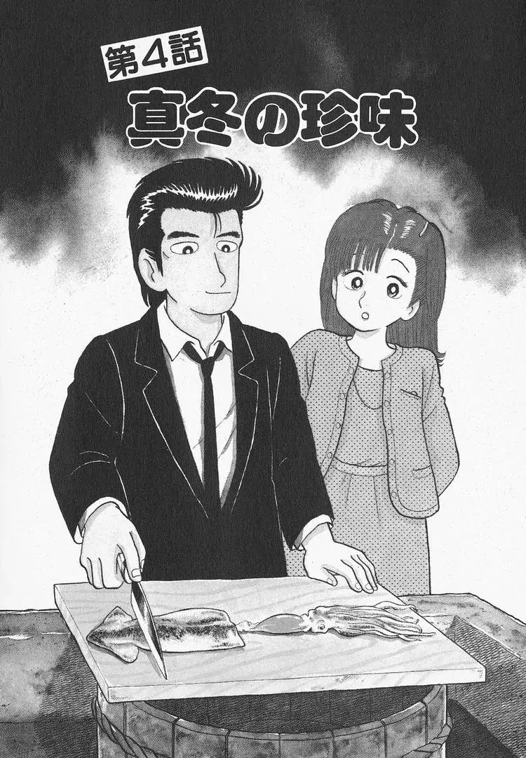 Read Oishinbo chapter 48 image 0 on Lezhin