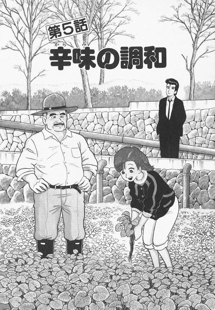 Read Oishinbo chapter 49 image 0 on Lezhin