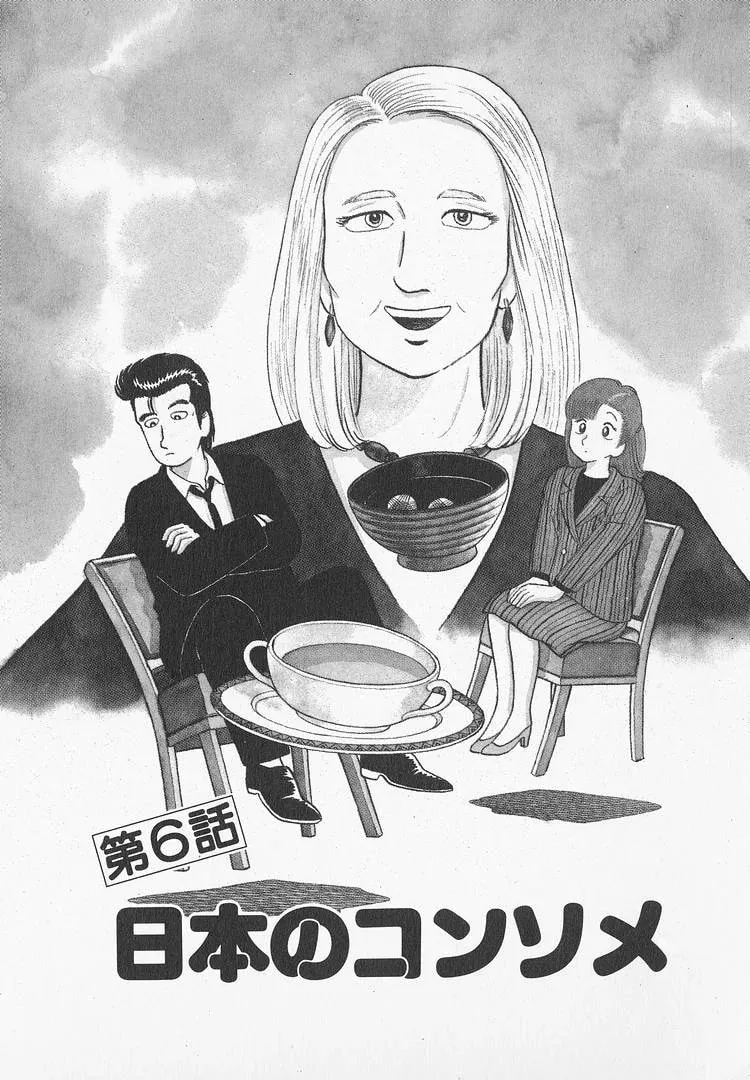 Read Oishinbo chapter 50 image 0 on Lezhin