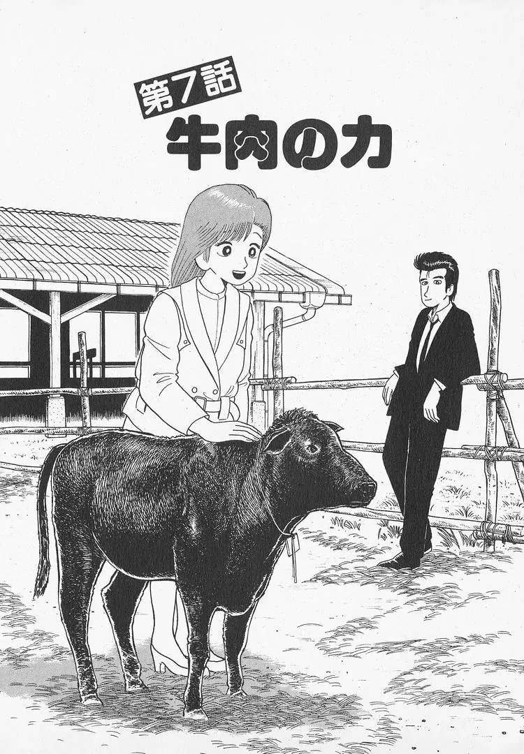 Read Oishinbo chapter 51 image 0 on Lezhin