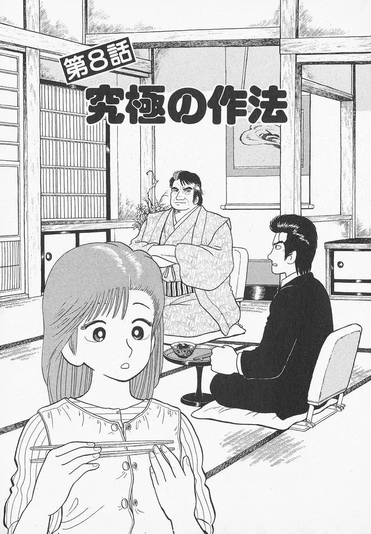 Read Oishinbo chapter 52 image 0 on Lezhin