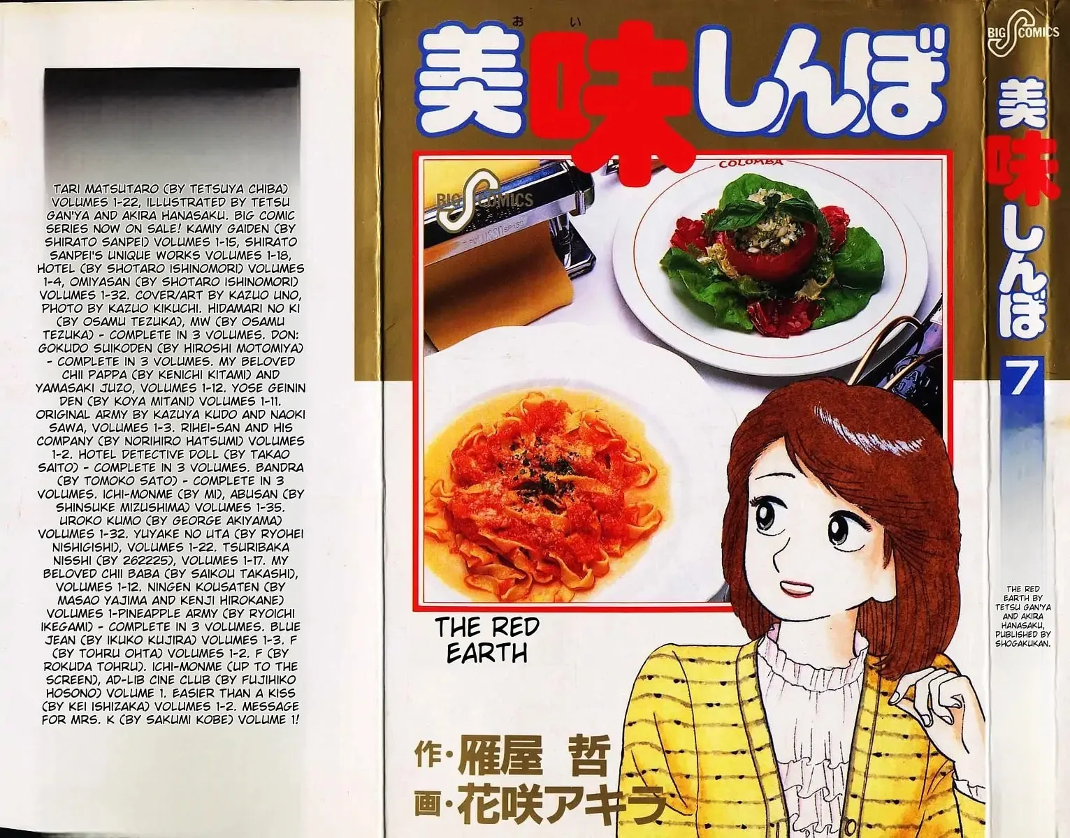 Read Oishinbo chapter 53 image 0 on Lezhin