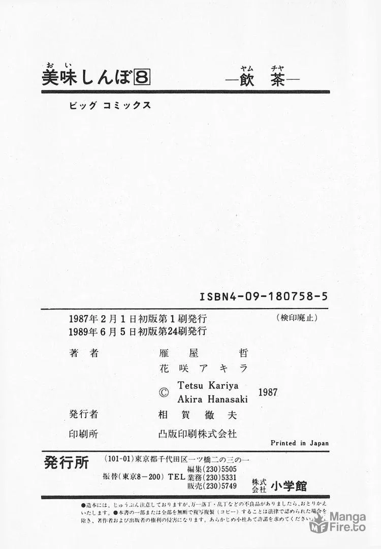 Read Oishinbo chapter 71 image 24 on Lezhin