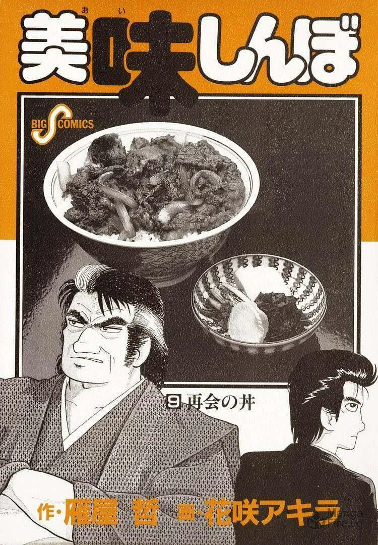 Read Oishinbo chapter 72 image 2 on Lezhin