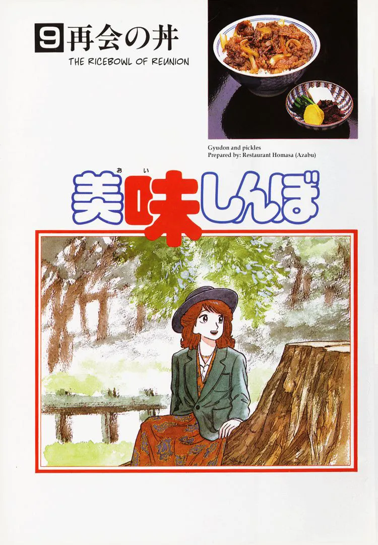 Read Oishinbo chapter 72 image 3 on Lezhin