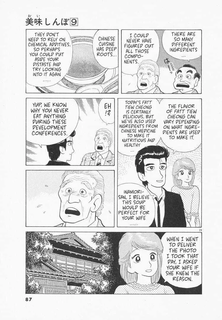 Read Oishinbo chapter 75 image 18 on Lezhin