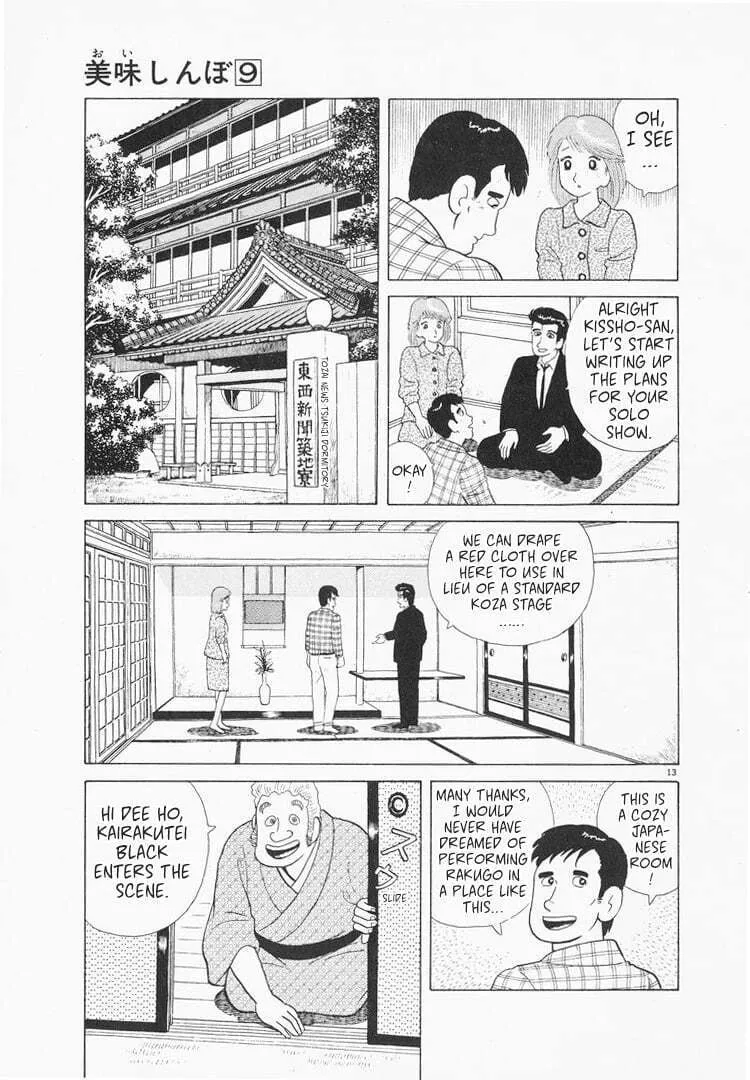 Read Oishinbo chapter 76 image 12 on Lezhin