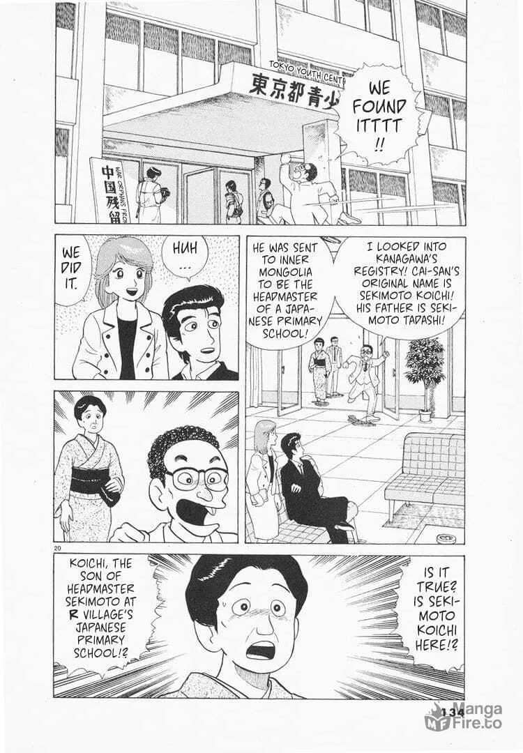 Read Oishinbo chapter 77 image 19 on Lezhin