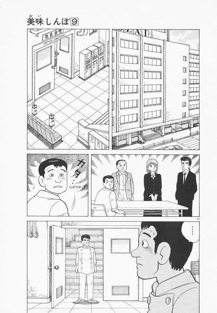 Read Oishinbo chapter 78 image 16 on Lezhin