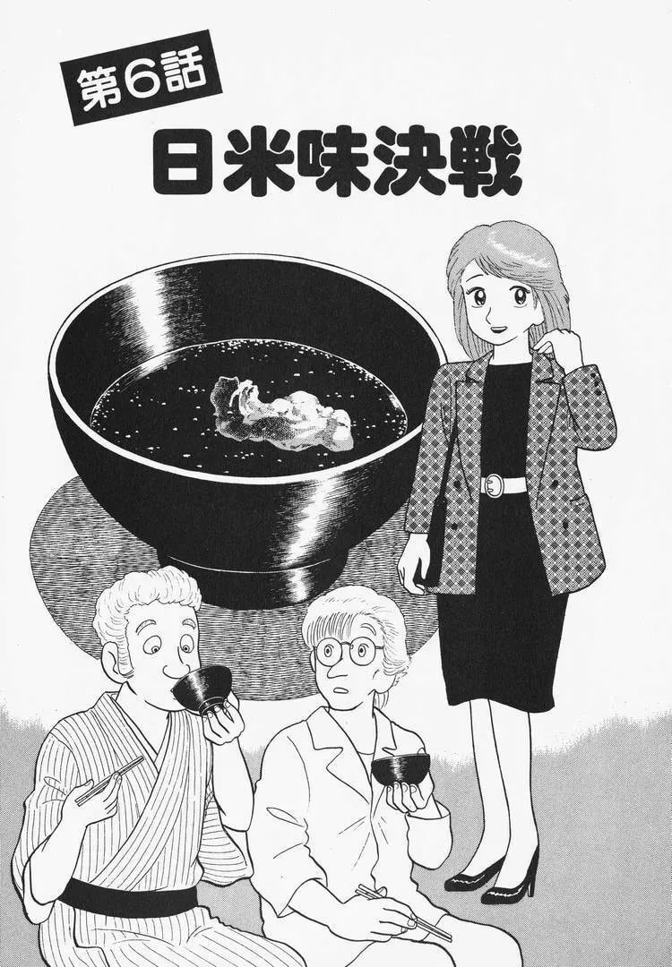 Read Oishinbo chapter 79 image 0 on Lezhin