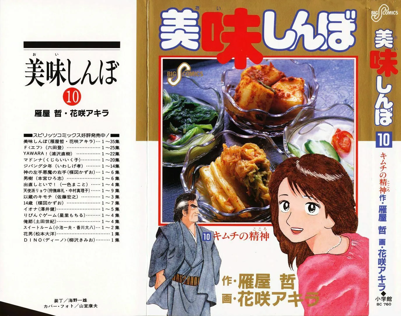Read Oishinbo chapter 82 image 1 on Lezhin