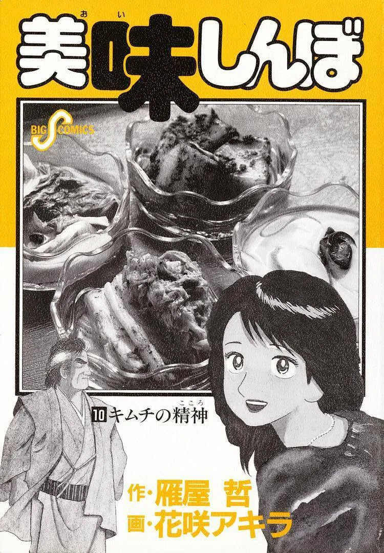 Read Oishinbo chapter 82 image 3 on Lezhin