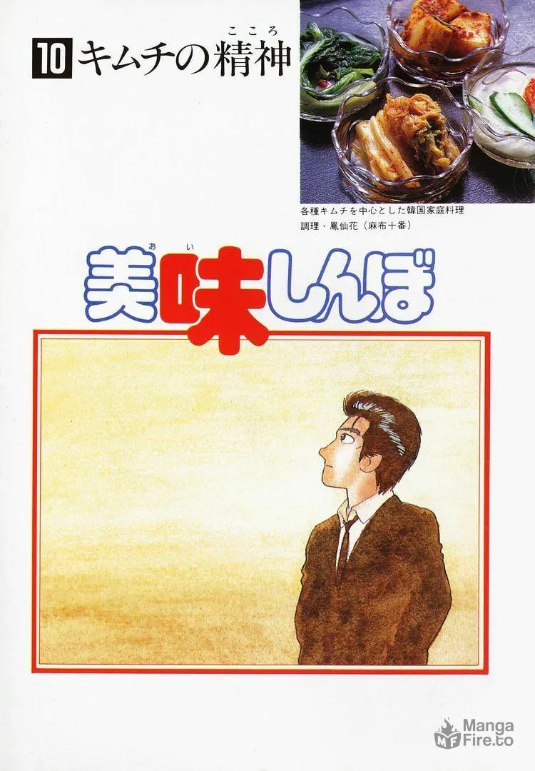 Read Oishinbo chapter 82 image 4 on Lezhin