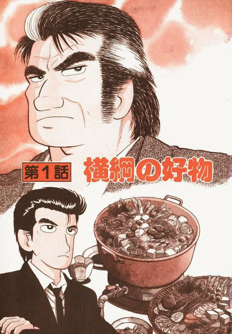 Read Oishinbo chapter 82 image 6 on Lezhin