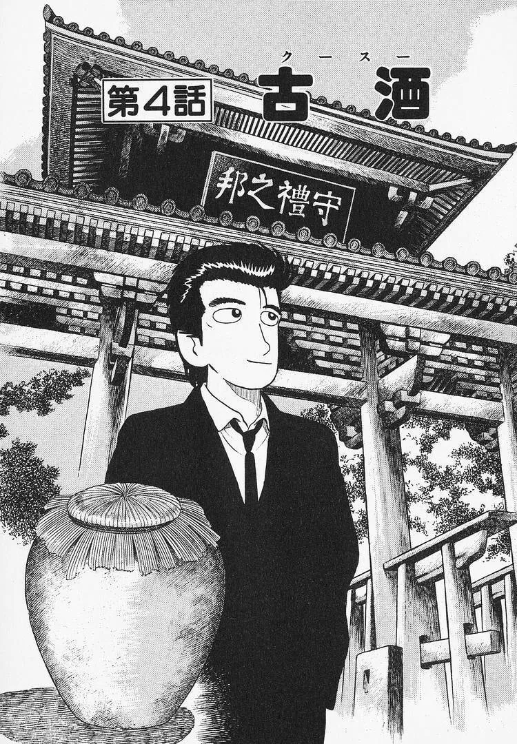 Read Oishinbo chapter 85 image 0 on Lezhin