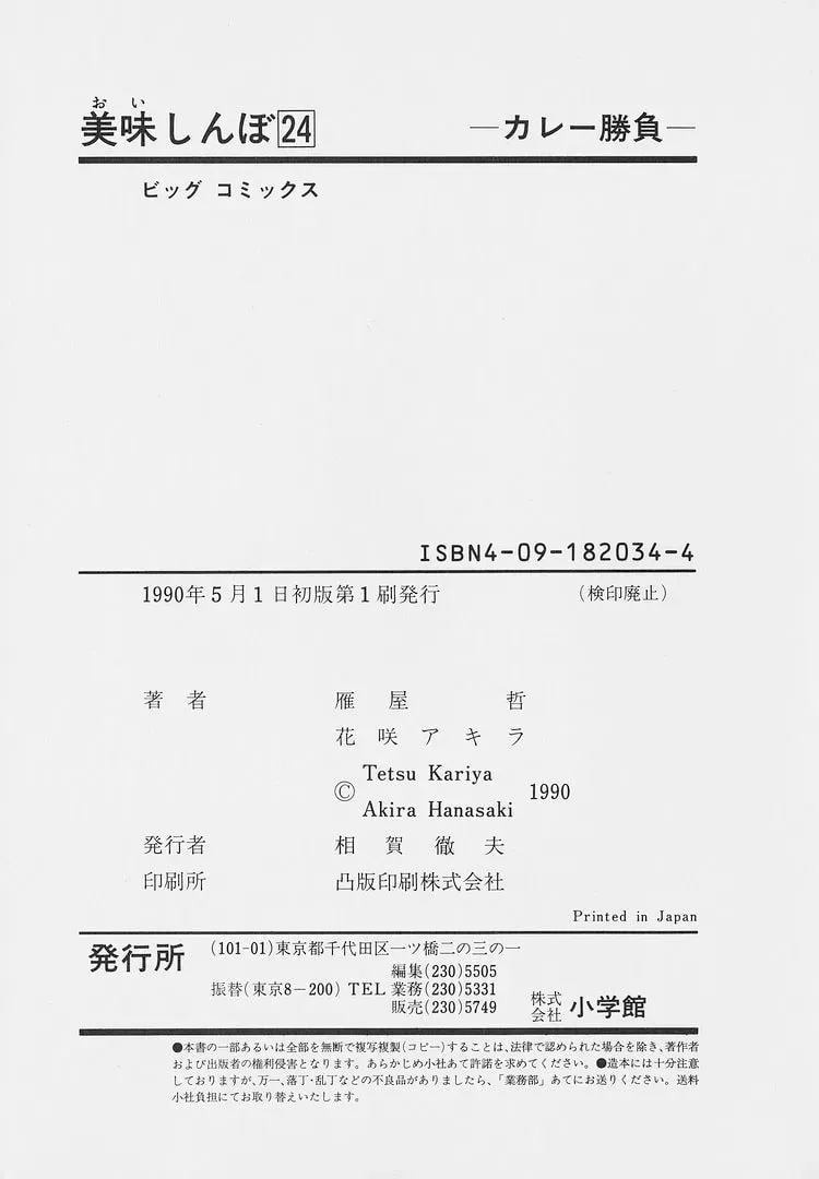 Read Oishinbo chapter 9.2 image 26 on Lezhin