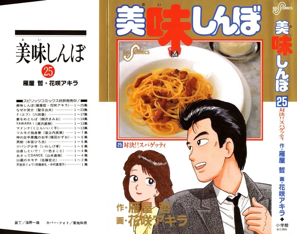 Read Oishinbo chapter 9.3 image 0 on Lezhin
