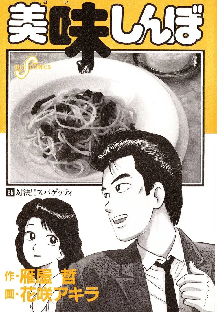 Read Oishinbo chapter 9.3 image 2 on Lezhin
