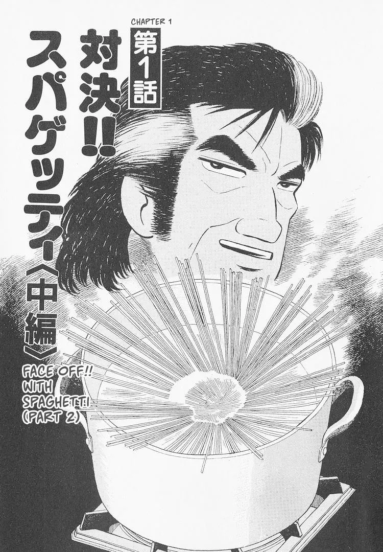 Read Oishinbo chapter 9.4 image 0 on Lezhin