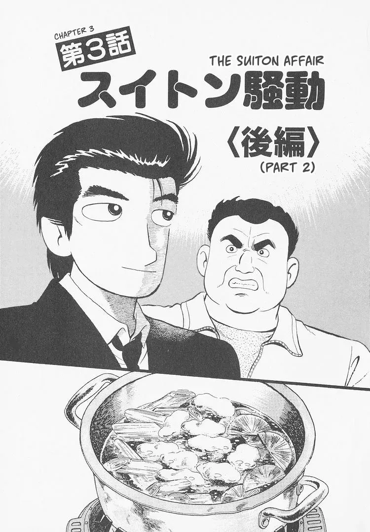 Read Oishinbo chapter 9.7 image 0 on Lezhin
