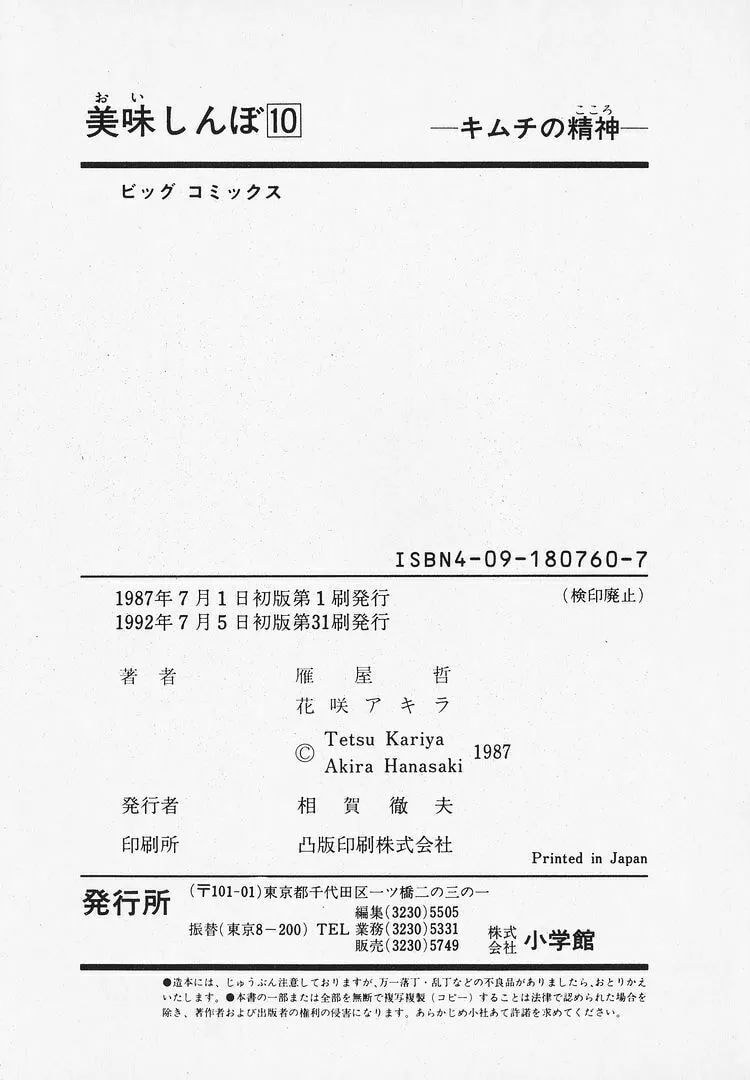 Read Oishinbo chapter 91 image 22 on Lezhin