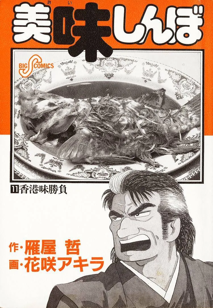 Read Oishinbo chapter 92 image 2 on Lezhin