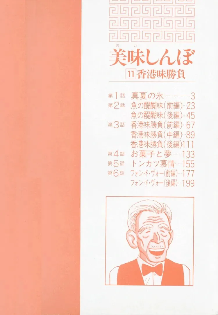 Read Oishinbo chapter 92 image 4 on Lezhin