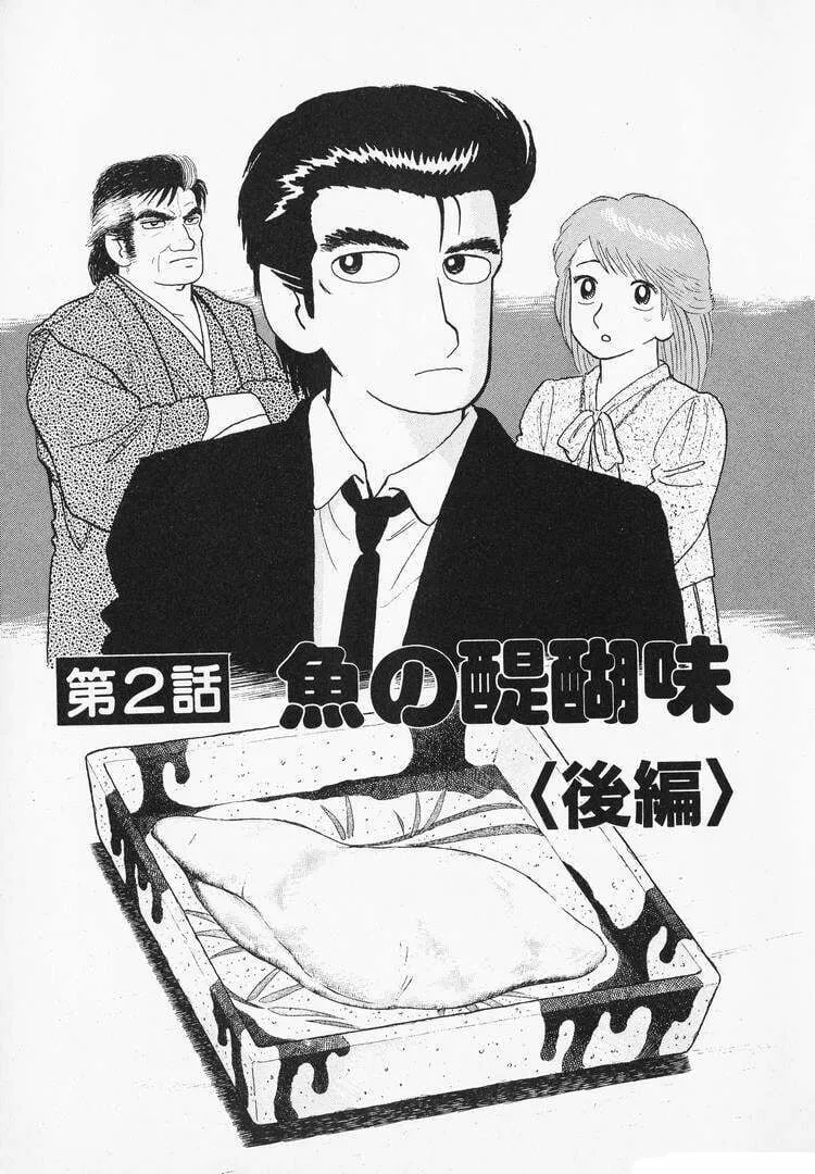 Read Oishinbo chapter 94 image 0 on Lezhin