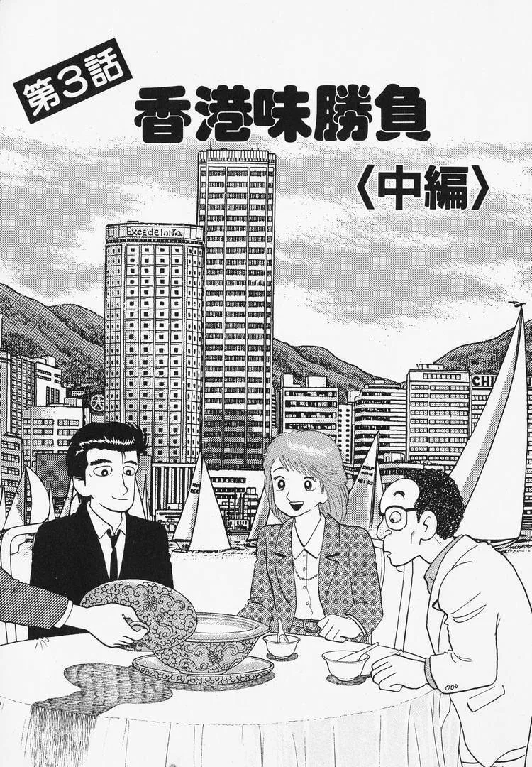 Read Oishinbo chapter 96 image 0 on Lezhin