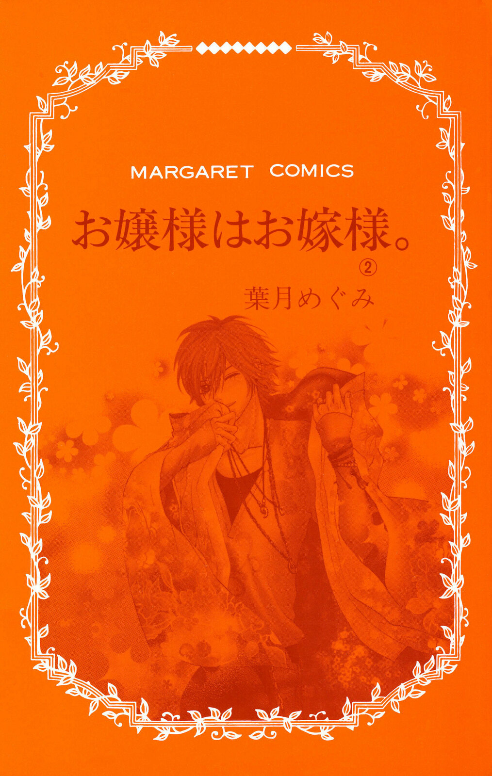 Read Ojou-sama wa Oyome-sama. chapter 7 image 2 on Lezhin