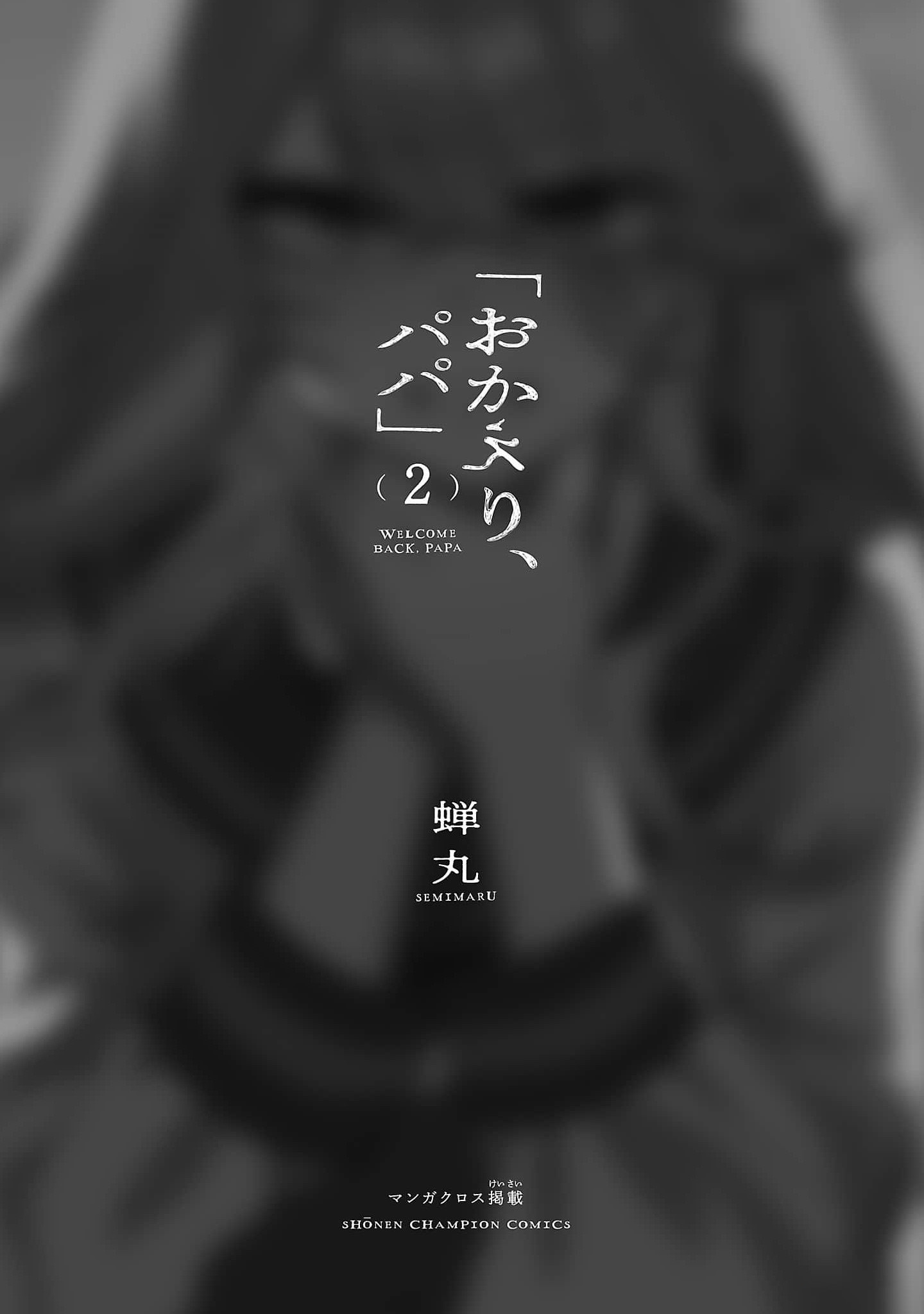 Read Okaeri, Papa chapter 14.5 image 2 on Lezhin