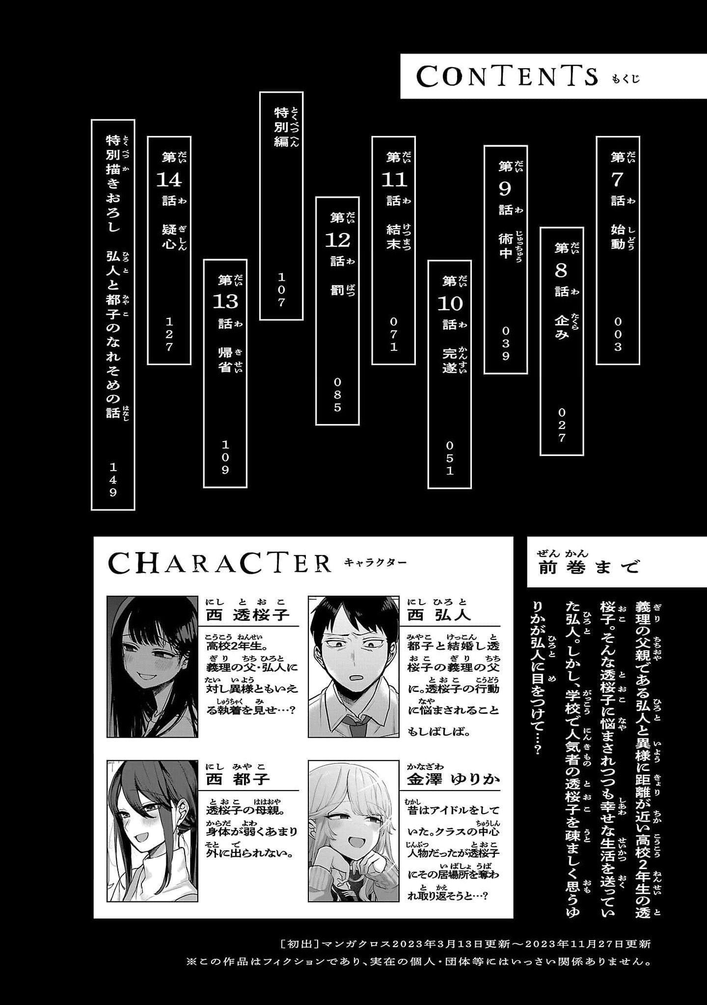 Read Okaeri, Papa chapter 14.5 image 3 on Lezhin