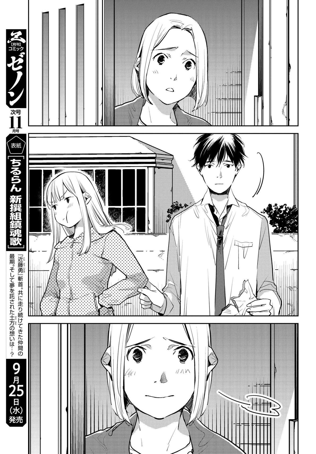 Read Okashiratsuki chapter 15 image 16 on Lezhin