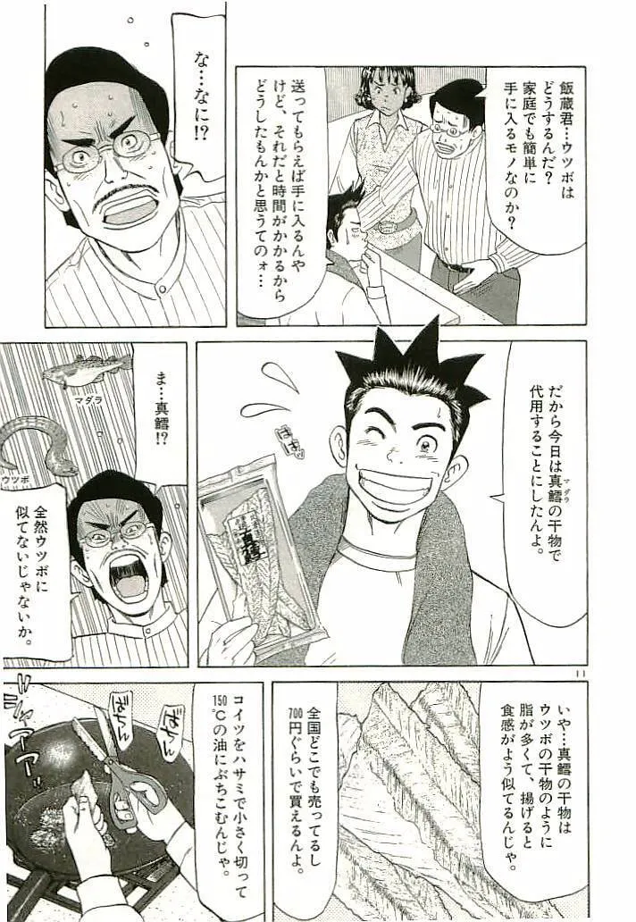 Read Okawari Hanzou chapter 86 image 10 on Lezhin