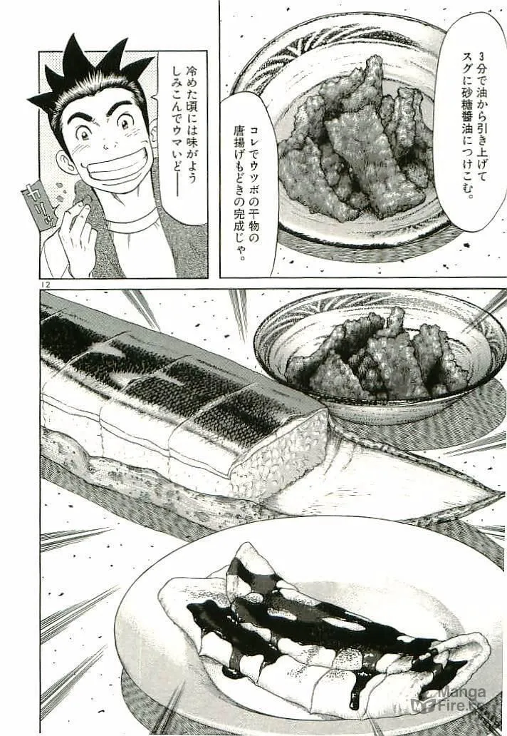 Read Okawari Hanzou chapter 86 image 11 on Lezhin