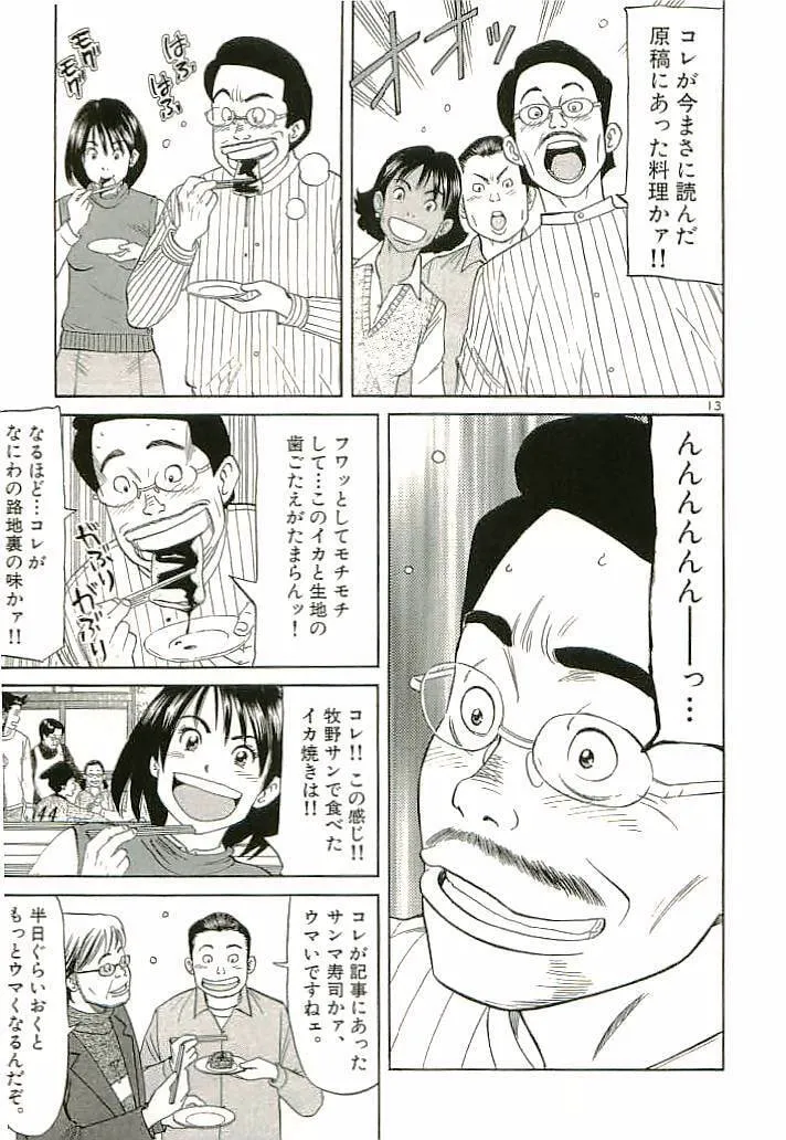 Read Okawari Hanzou chapter 86 image 12 on Lezhin
