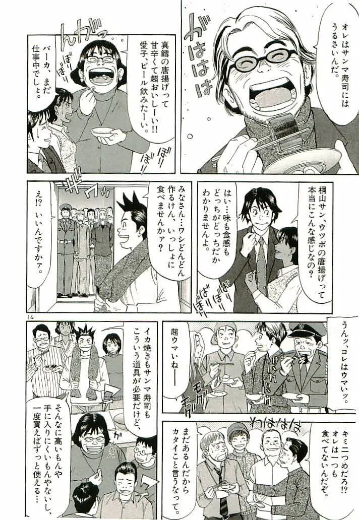 Read Okawari Hanzou chapter 86 image 13 on Lezhin