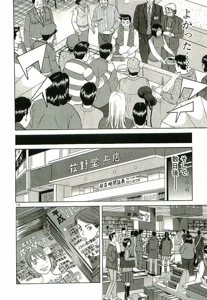 Read Okawari Hanzou chapter 86 image 15 on Lezhin
