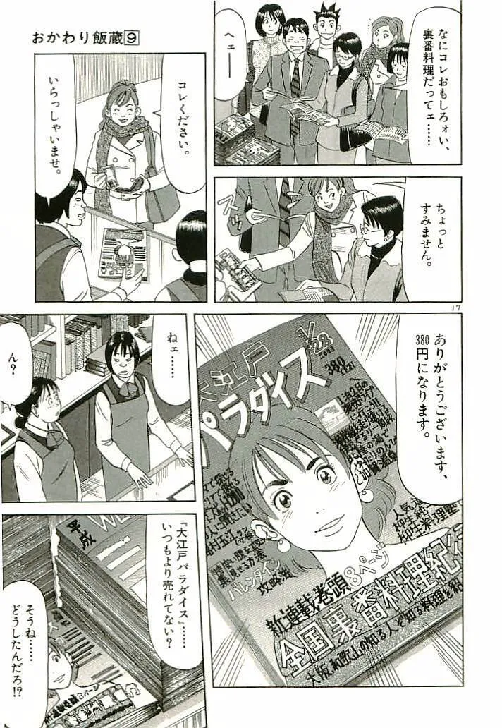 Read Okawari Hanzou chapter 86 image 16 on Lezhin