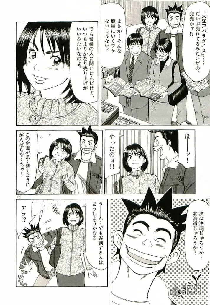Read Okawari Hanzou chapter 86 image 17 on Lezhin