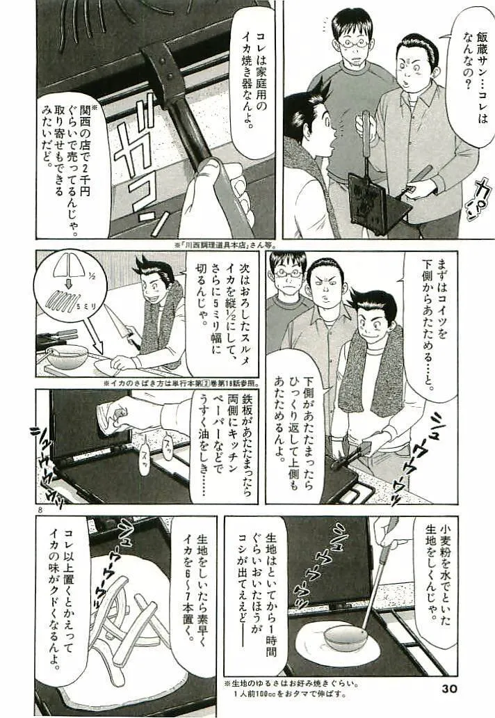 Read Okawari Hanzou chapter 86 image 7 on Lezhin