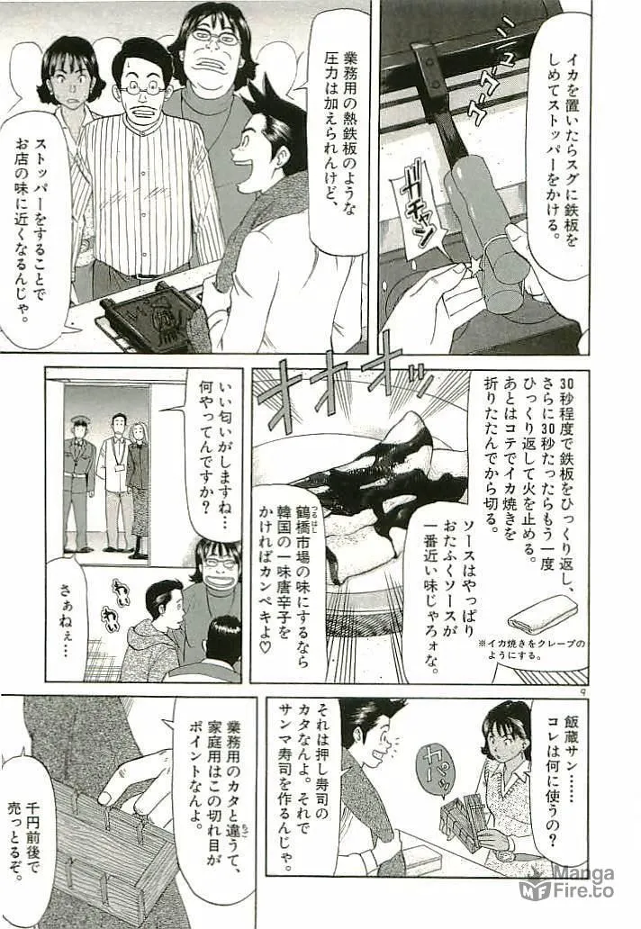 Read Okawari Hanzou chapter 86 image 8 on Lezhin